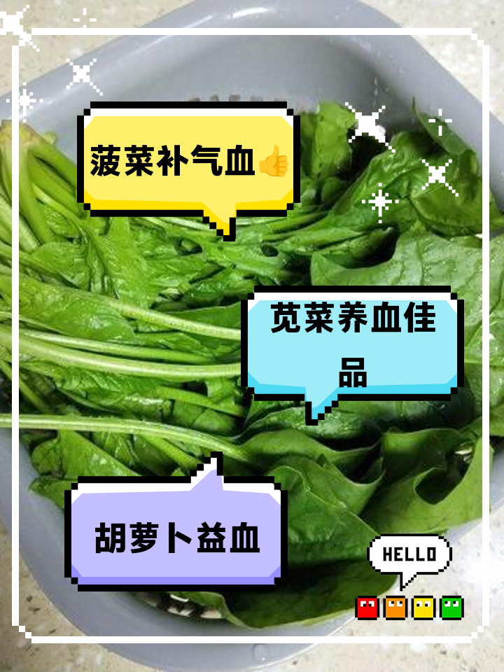 补血素菜(补血的疏菜都是什么)