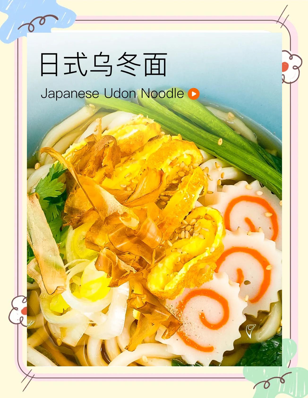 家常煮乌冬面怎么做(怎样煮乌冬面好吃窍门)