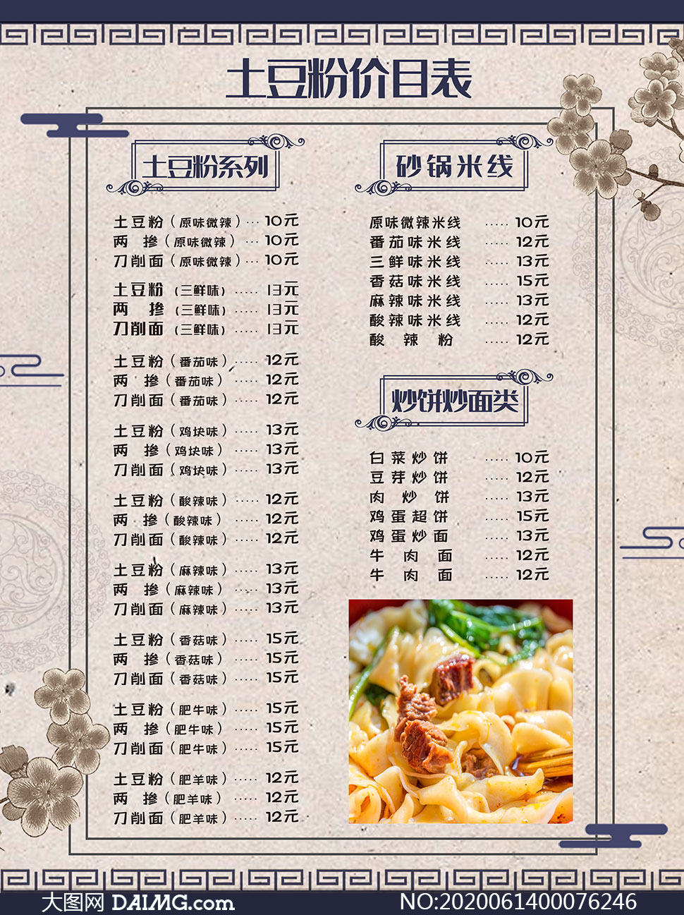 小吃特色菜单(小吃特色都有哪些)