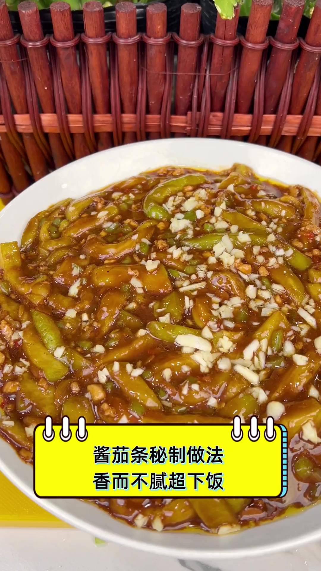 家常酱茄条做法(家常酱茄条做法大全)