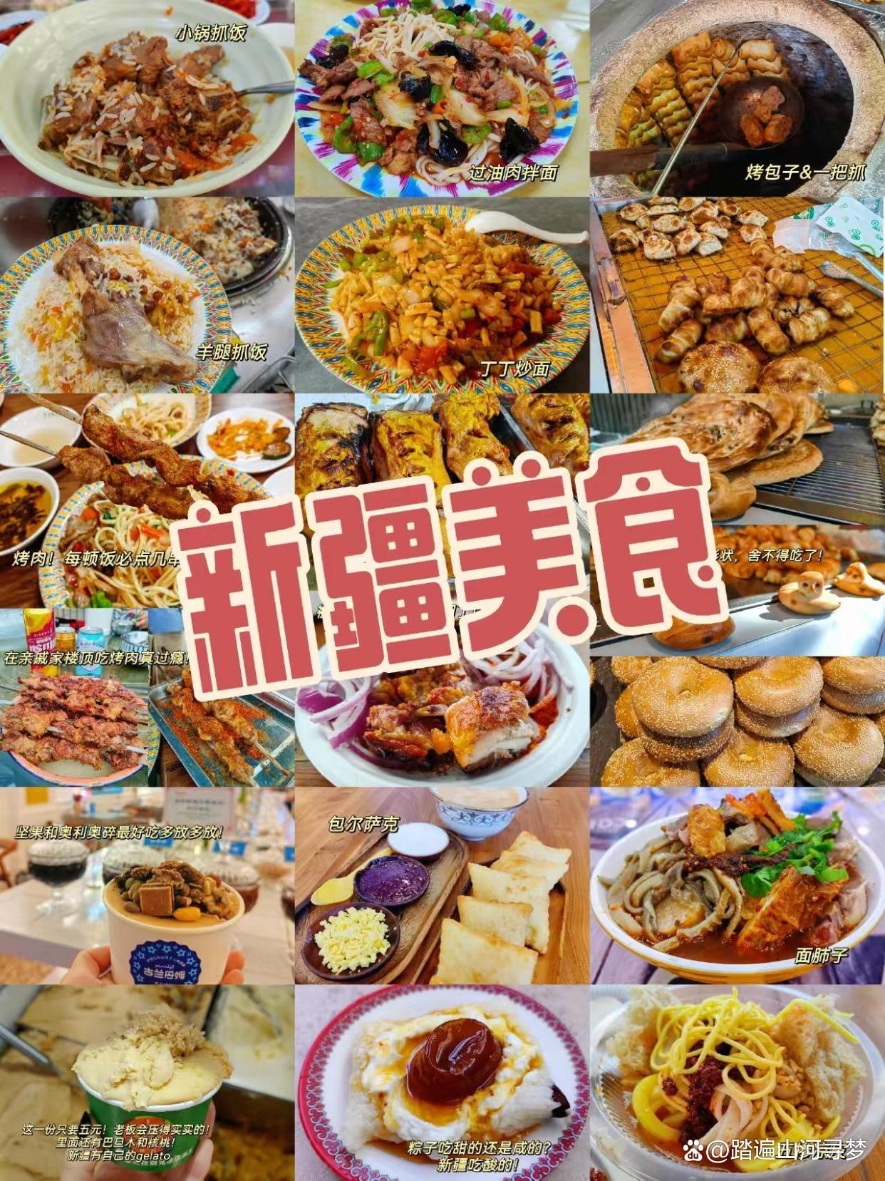 新疆小吃排行榜(新疆小吃排行榜100强)