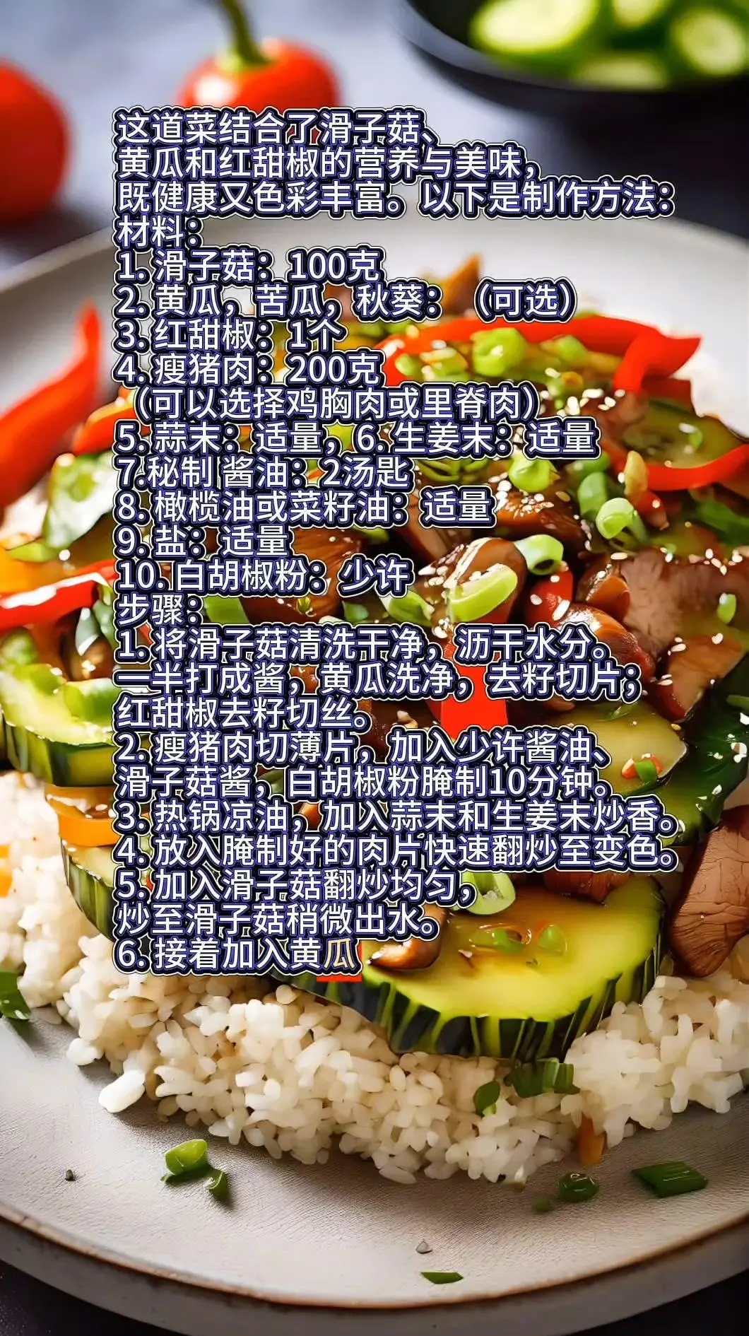 素菜滑子菇的做法(素菜滑子菇的做法视频)