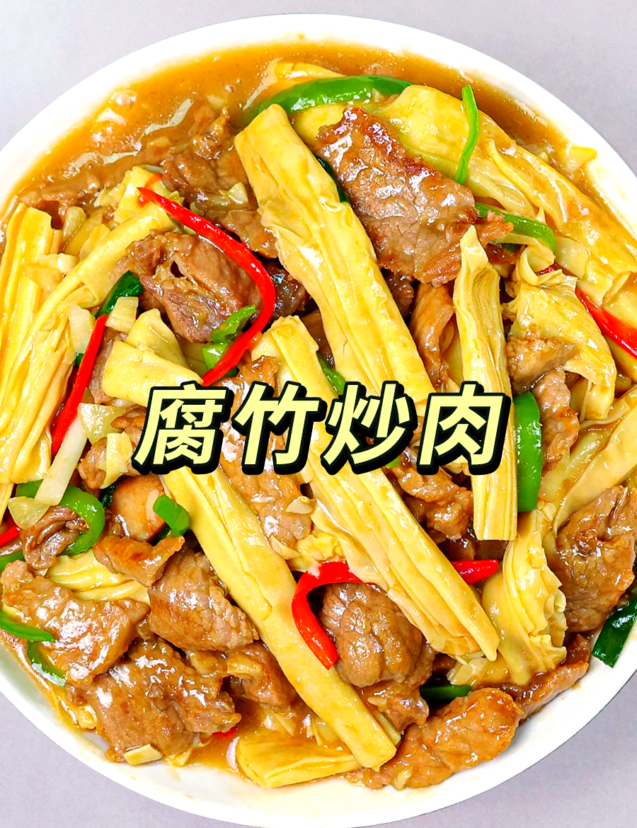 家常腐竹红烧肉的做法(腐竹红烧肉的做法 最正宗的做法窍门) 家常腐竹红烧肉的做法(腐竹红烧肉的做法 最正宗的做法窍门)