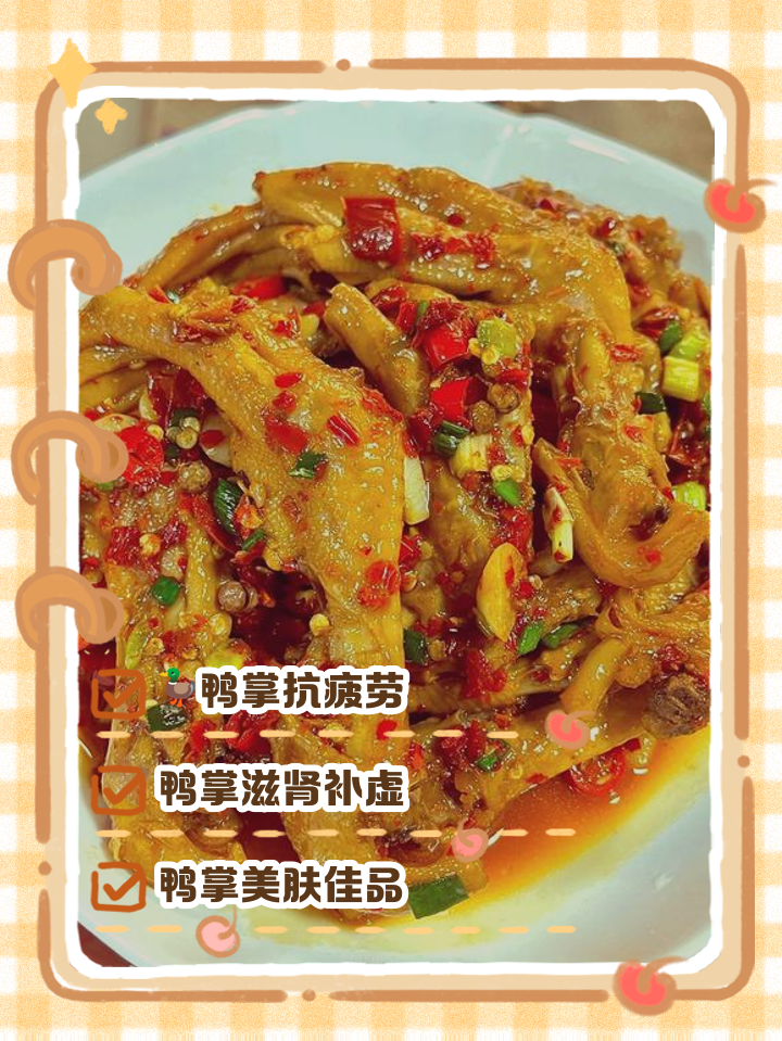 鸭脚凉菜做法(鸭脚凉菜做法窍门)