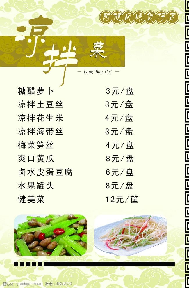 素菜凉菜菜谱(素菜凉菜菜谱大全图片) 素菜凉菜菜谱(素菜凉菜菜谱大全图片)