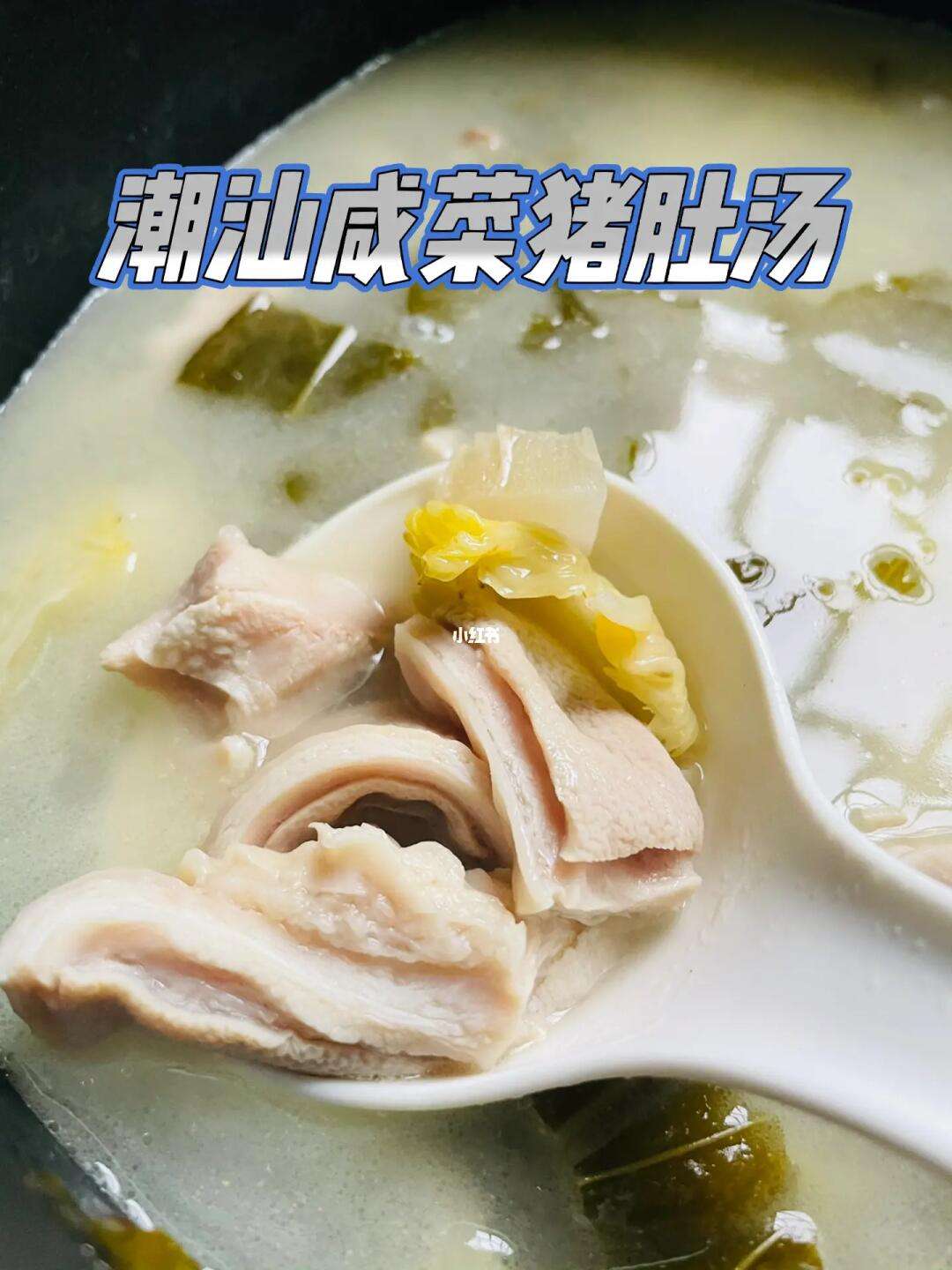 特色猪肚酸菜汤(猪肚酸菜汤家庭做法)
