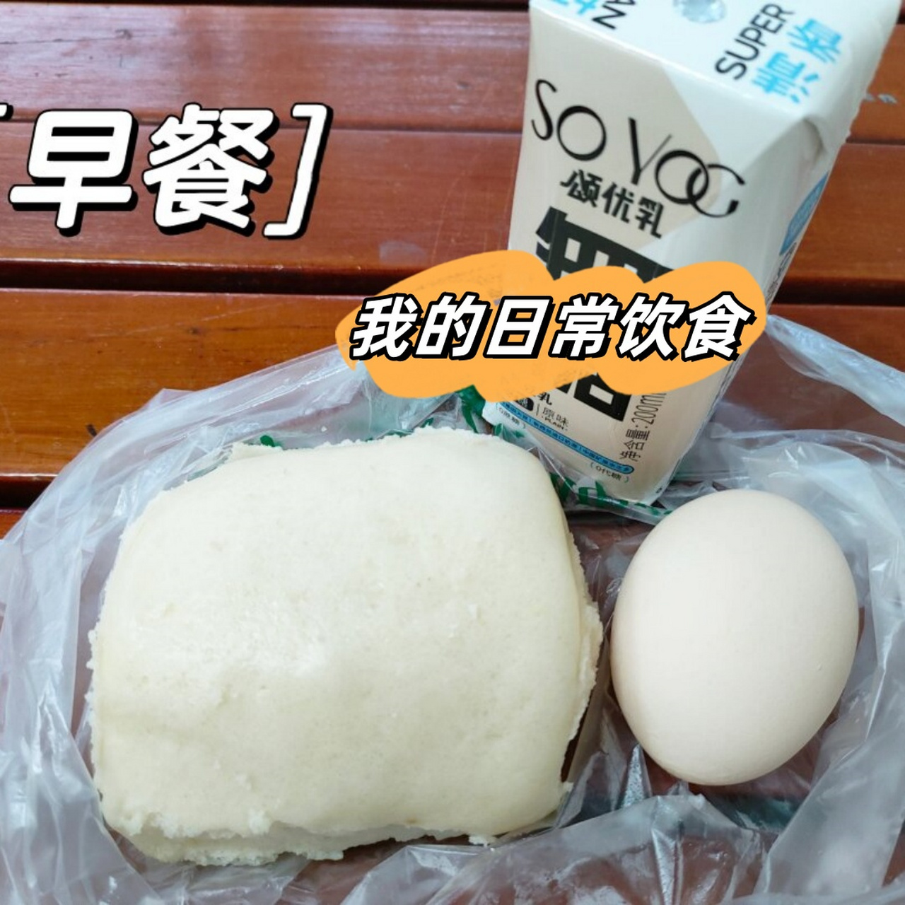 馍头鸡蛋早餐(馒头鸡蛋怎么做早餐)