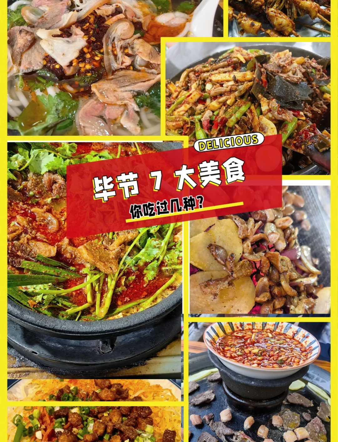 毕节小吃做法(贵州省毕节小吃美食介绍)