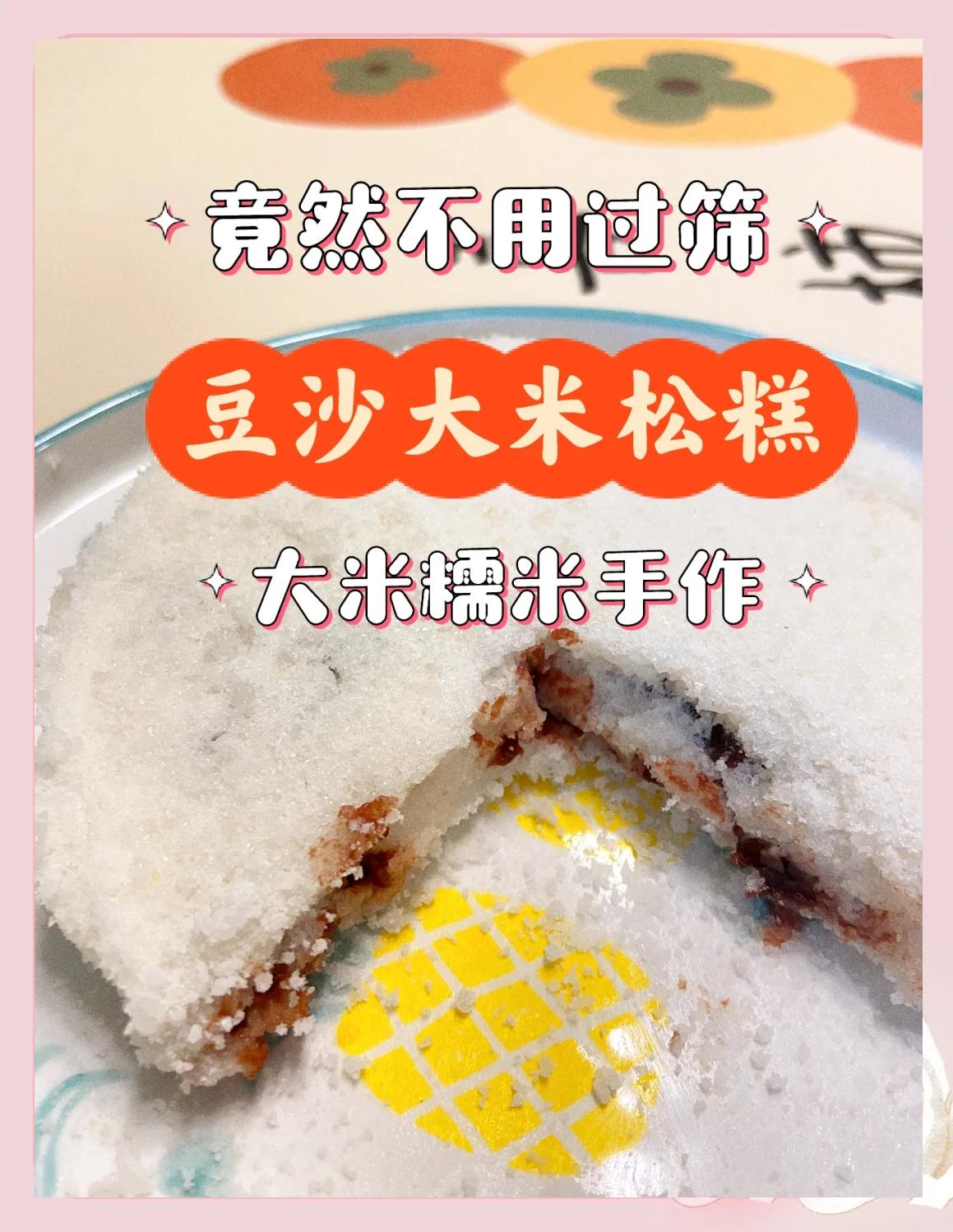 蒸大米发糕的家常做法(怎样蒸大米发糕最好吃窍门) 蒸大米发糕的家常做法(怎样蒸大米发糕最好吃窍门)