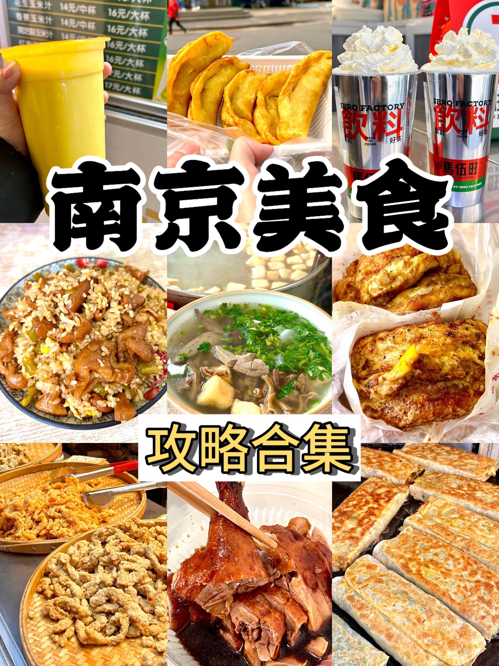 南京特色小吃全攻略(南京特色美食小吃攻略) 南京特色小吃全攻略(南京特色美食小吃攻略)