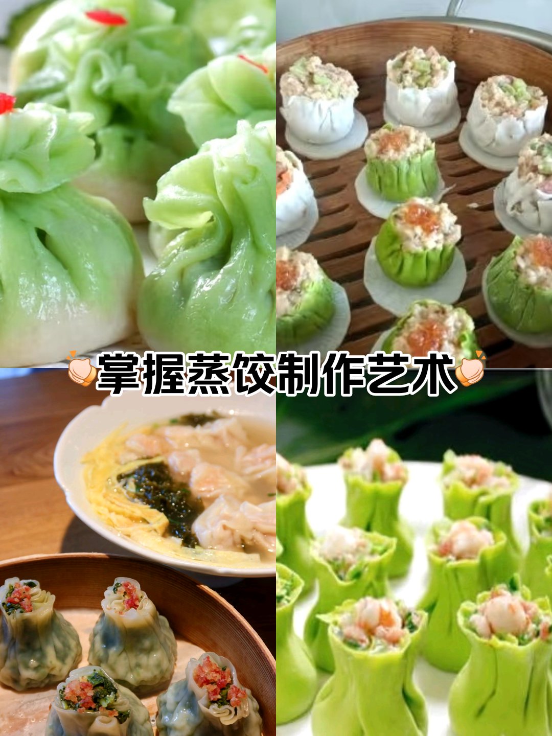 江苏特色小吃翡翠烧麦的简单介绍 江苏特色小吃翡翠烧麦的简单介绍