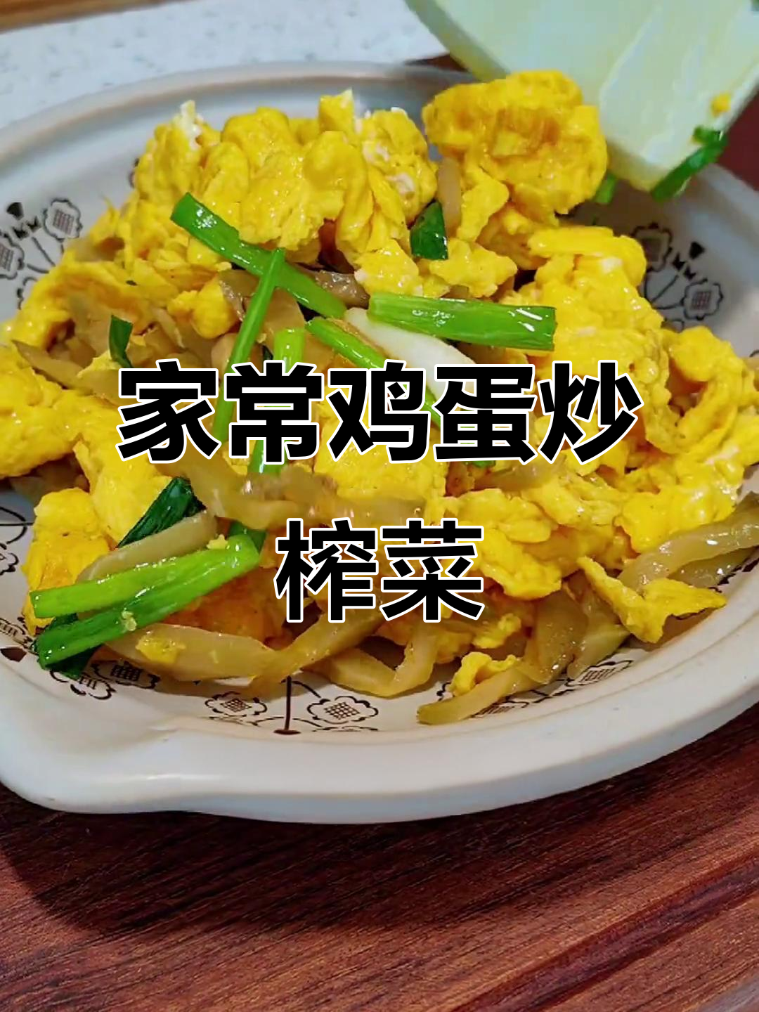 炒榨菜的家常做法(怎样炒榨菜脆爽美味) 炒榨菜的家常做法(怎样炒榨菜脆爽美味)