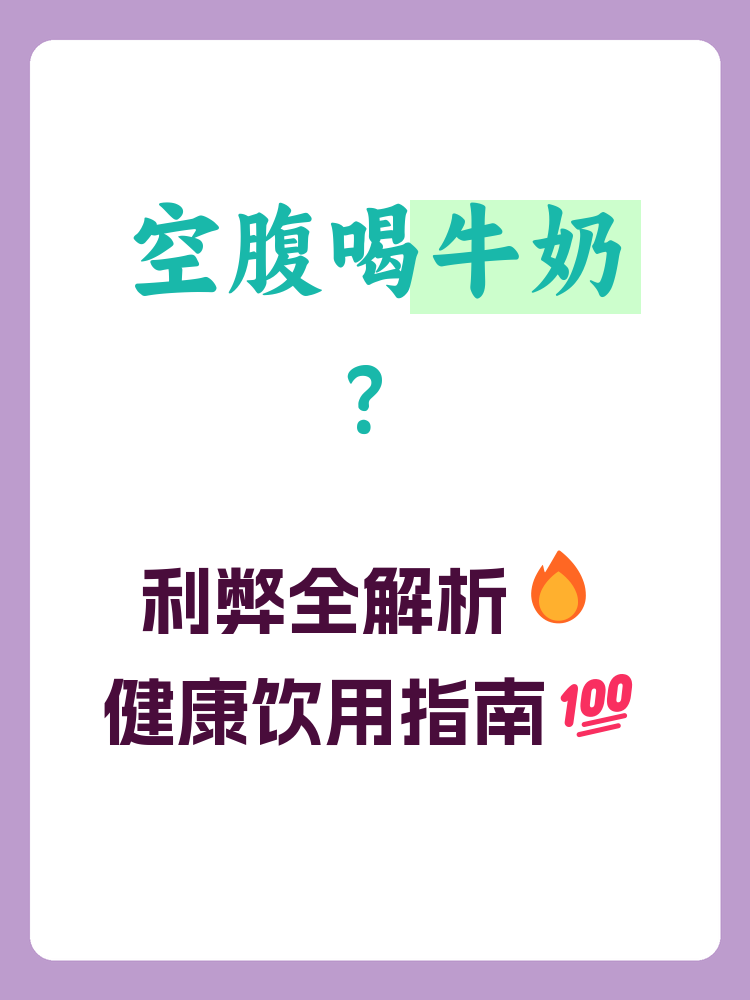 什么早餐可以空腹(什么食物早上可以空腹吃)