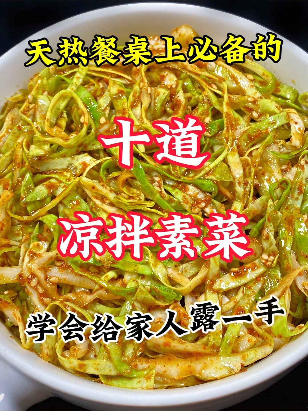 凉拌素菜佐料(凉拌素菜的调料配方) 凉拌素菜佐料(凉拌素菜的调料配方)
