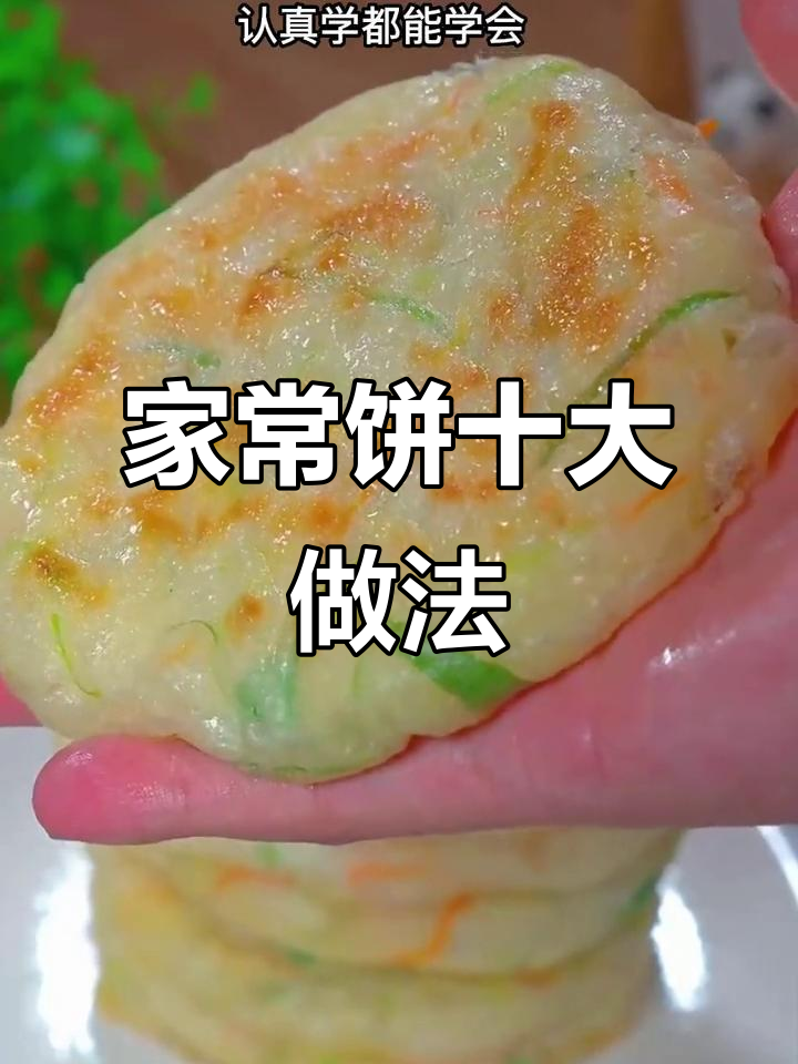 最简单的家常饼的做法(家常饼的简单做法好吃又好做的)