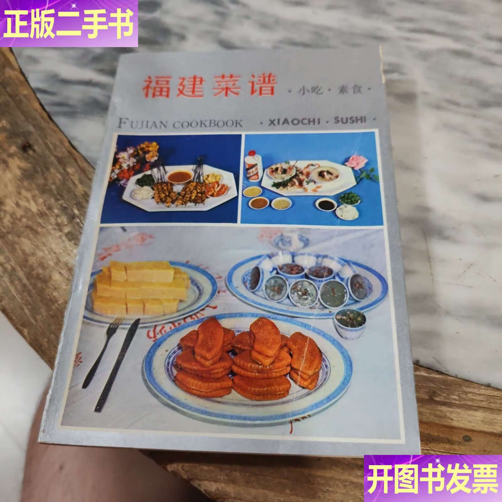 福建素菜菜谱(福建菜谱家常菜做法大全)