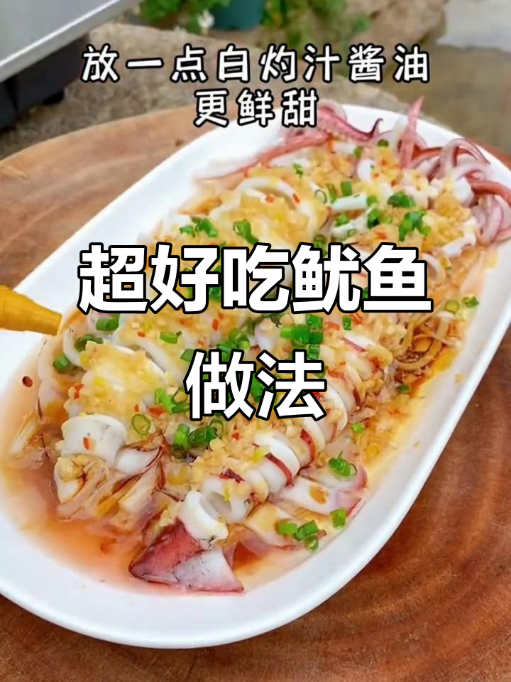 鱿鱼小吃的做法(鱿鱼的100种做法) 鱿鱼小吃的做法(鱿鱼的100种做法)