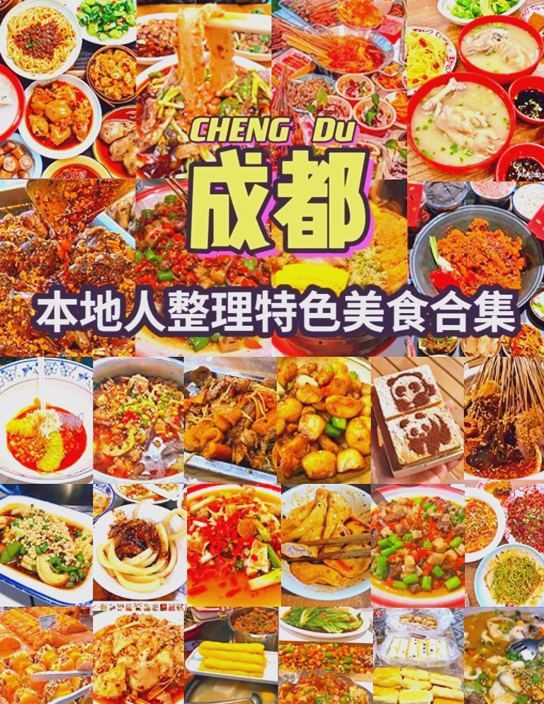 四川成都名小吃有哪些(成都名小吃有哪些?具体在什么地方?) 四川成都名小吃有哪些(成都名小吃有哪些?具体在什么地方?)