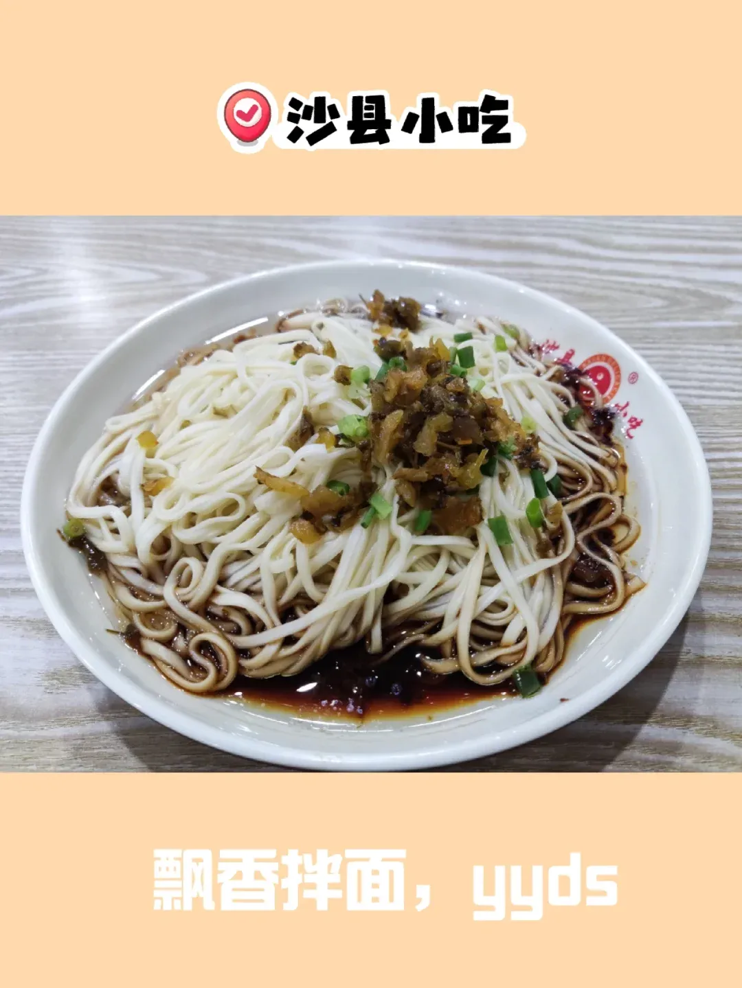 怎么做沙县小吃拌面(沙县小吃拌面怎么做简单又好吃) 怎么做沙县小吃拌面(沙县小吃拌面怎么做简单又好吃)