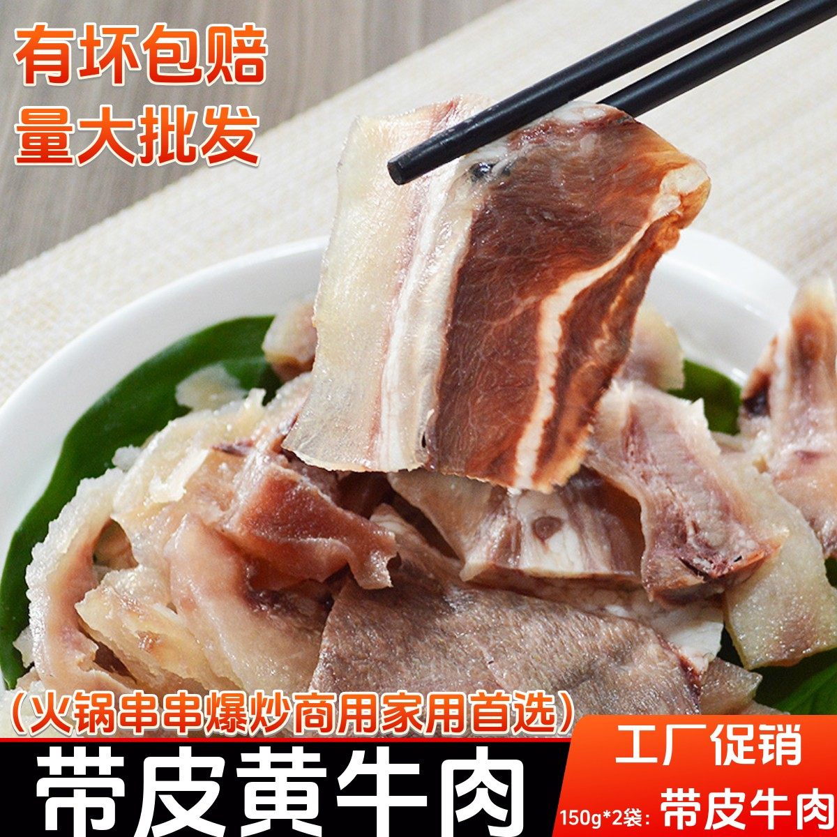 带皮牛肉的家常做法(带皮牛肉怎么做好吃家常)