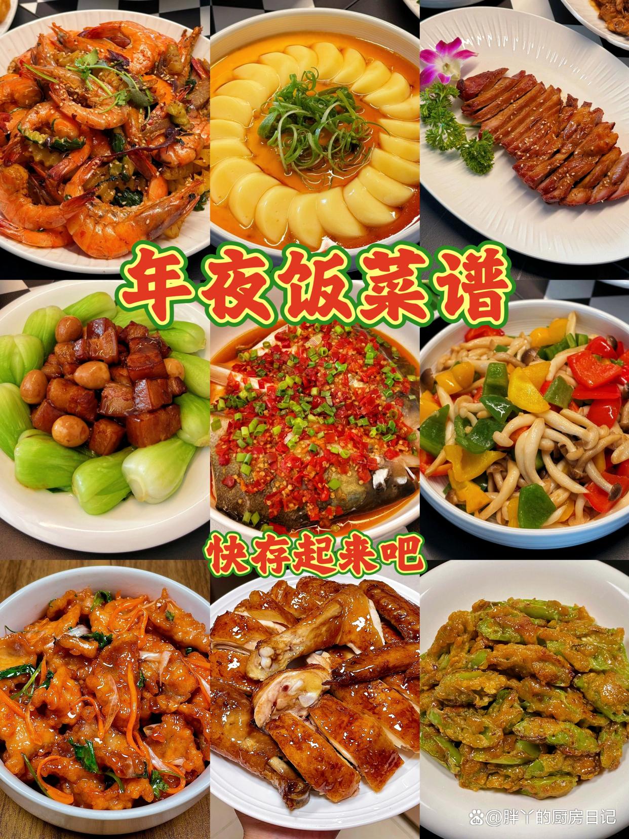 年夜饭素菜菜谱(年夜饭素菜菜谱图片)