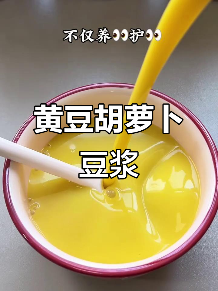 黄豆胡萝卜凉菜(黄豆胡萝卜汤的做法)