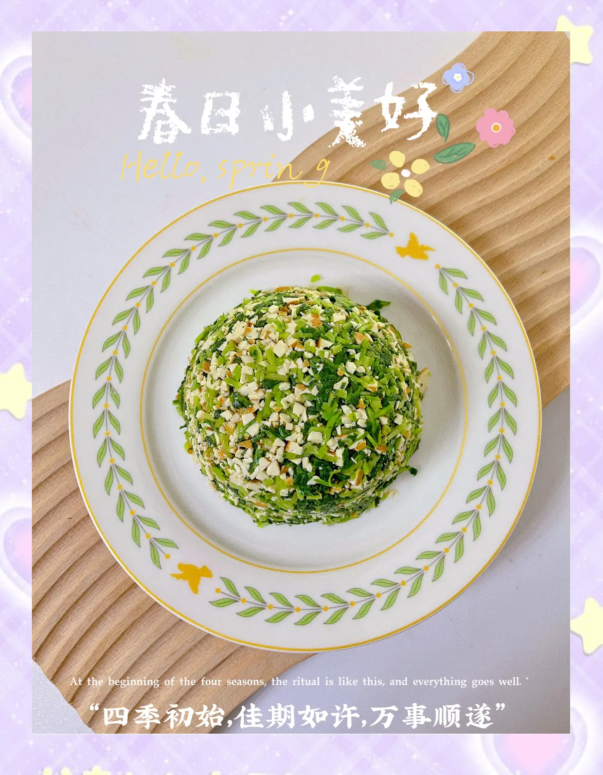 凉菜马兰头(凉拌马兰头是哪里的菜)