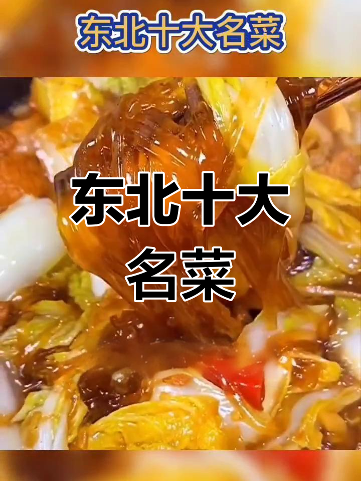 东北特色美食小吃大全(东北特色美食小吃有哪些)