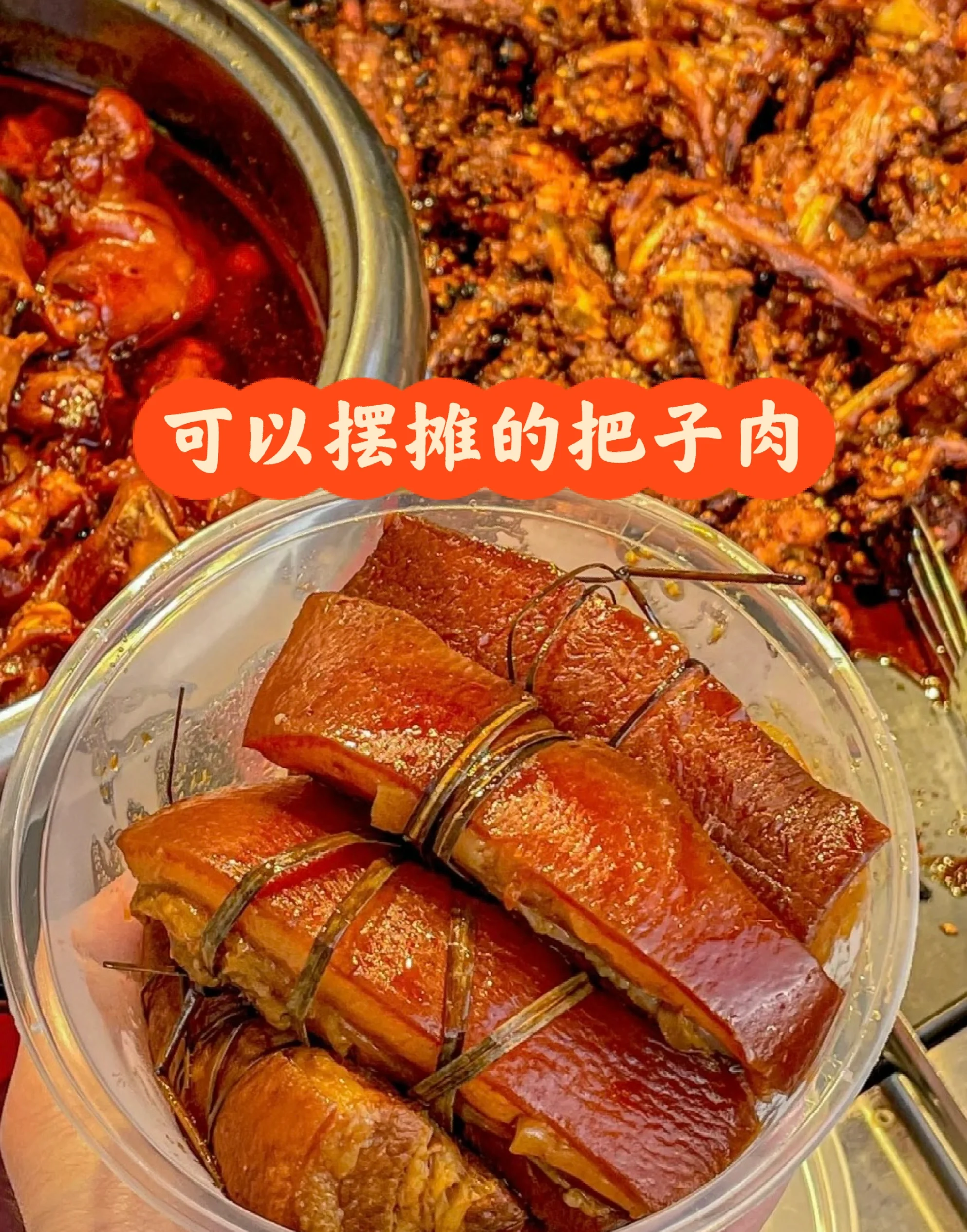 把子肉需要哪些素菜(把子肉需要哪些素菜才能吃)