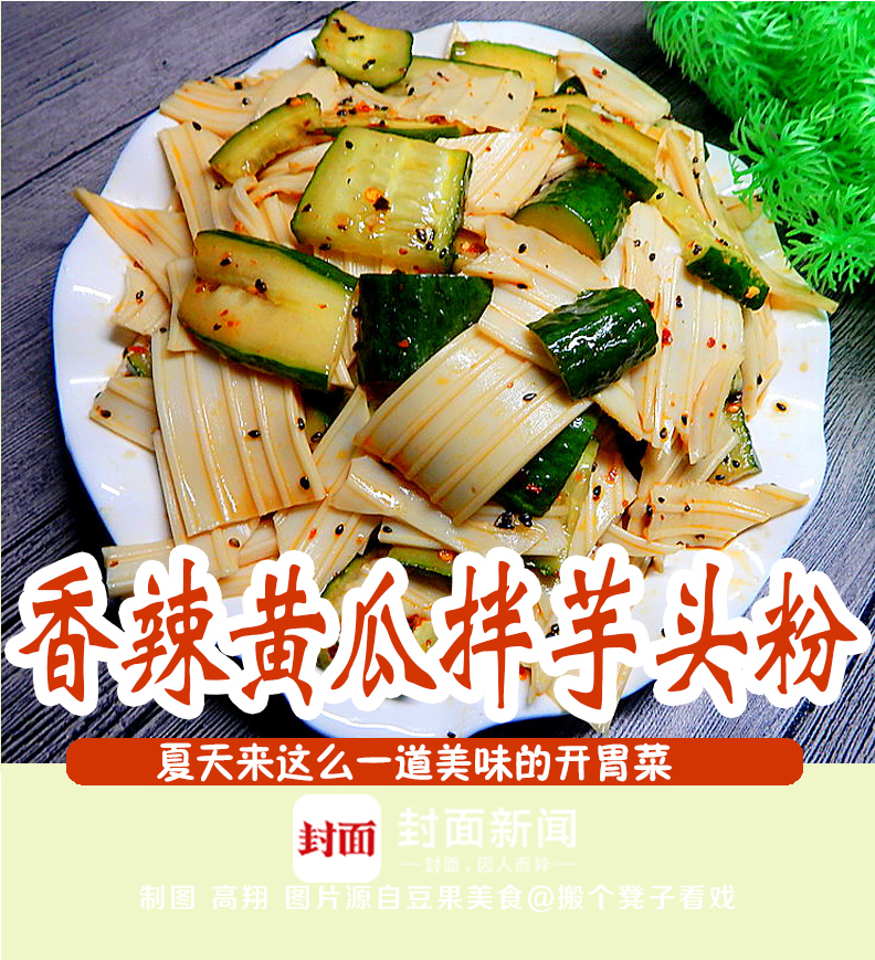 芋头粉的凉菜做法(芋头粉做凉粉的做法)