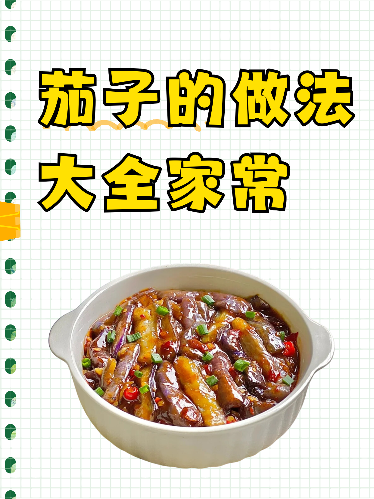 长茄子的家常做法简单(长茄子的做法大全家常做法窍门)