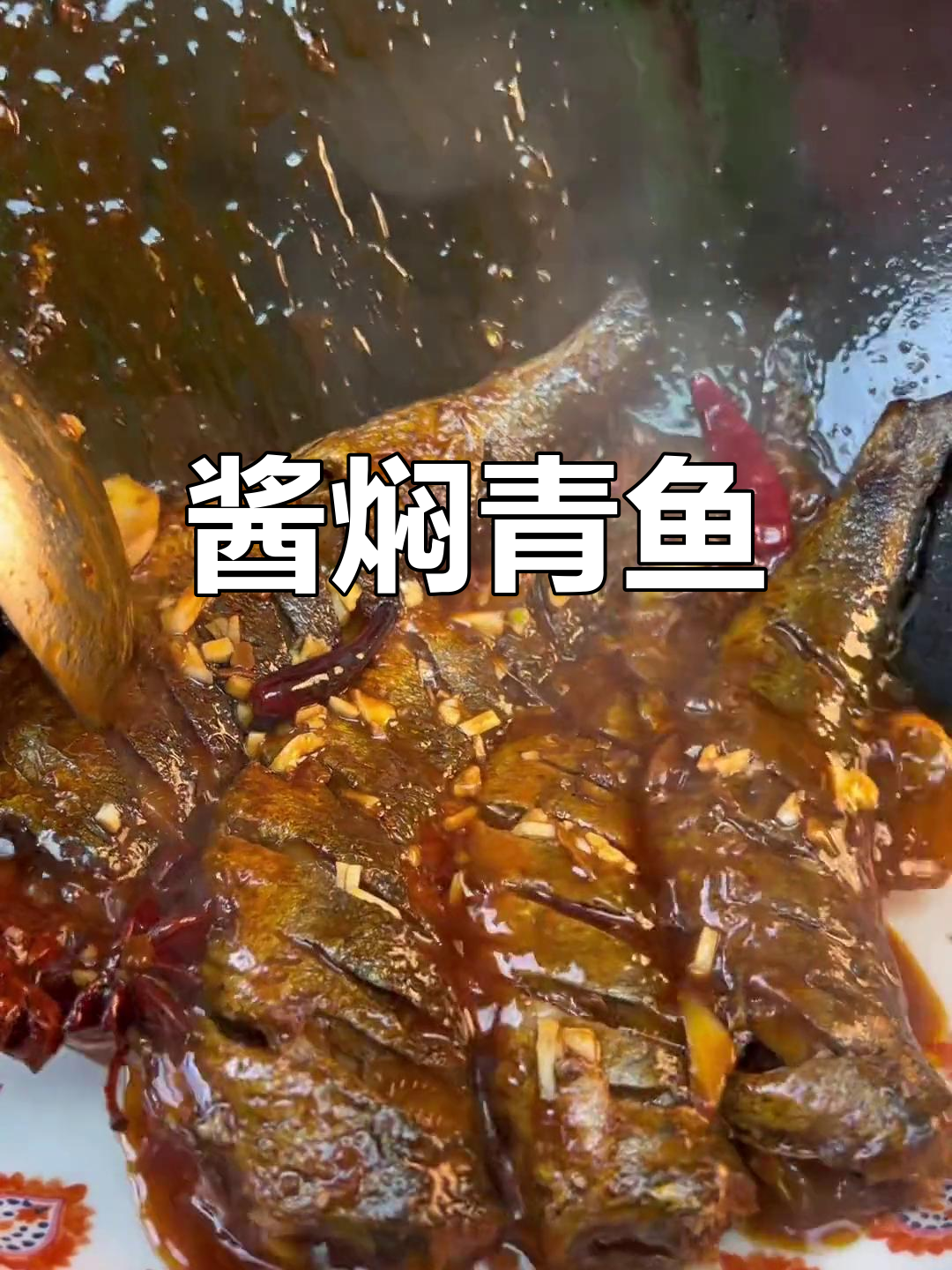 家常炖青鱼(家常炖青鱼的做法)