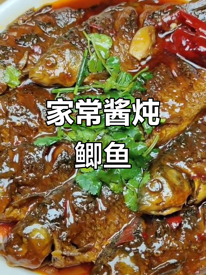 酱闷鲫鱼的家常做法(酱焖鲫鱼怎么做连刺都能吃)