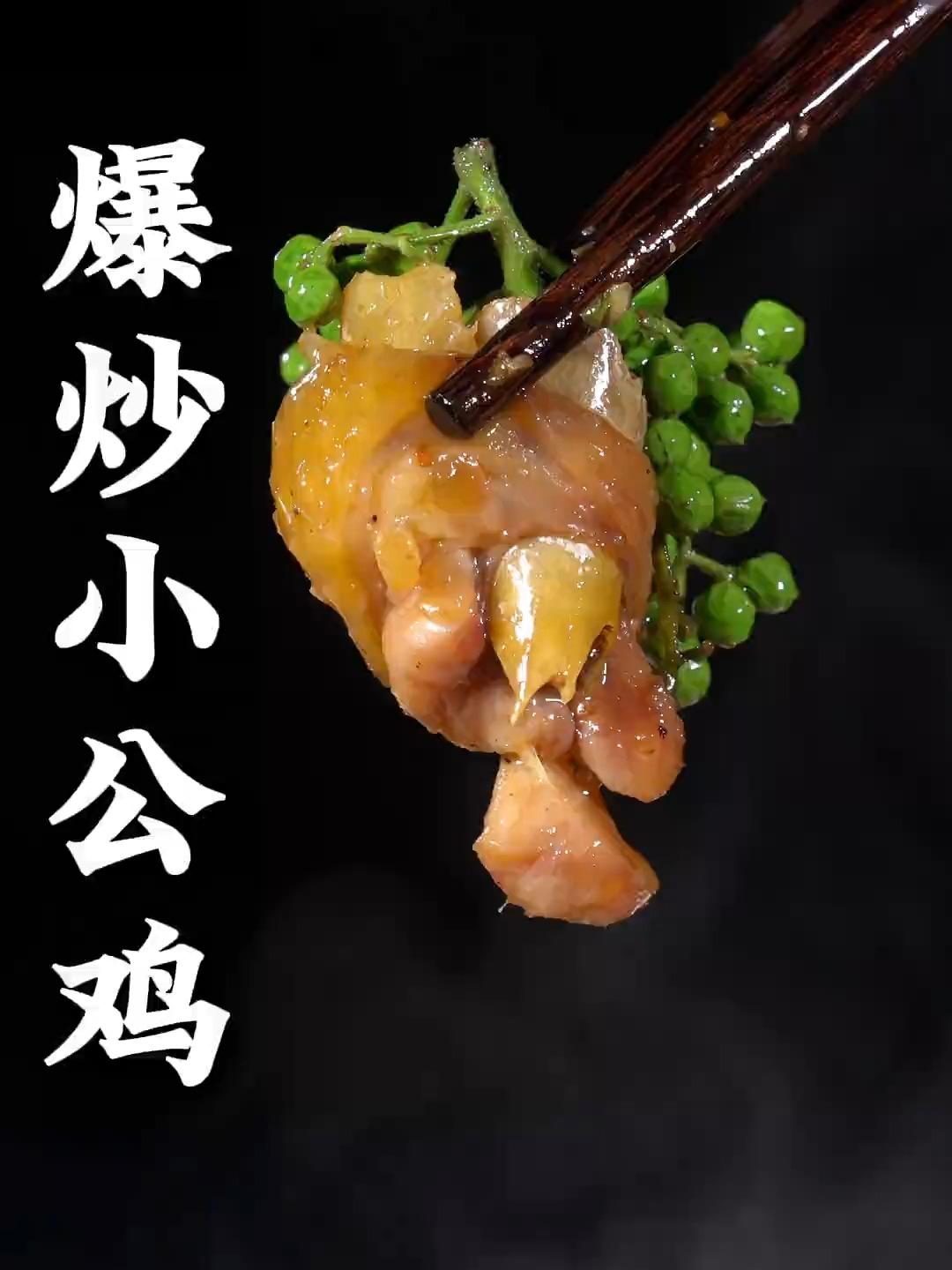 爆炒小公鸡的家常做法(爆炒小公鸡需要多长时间)