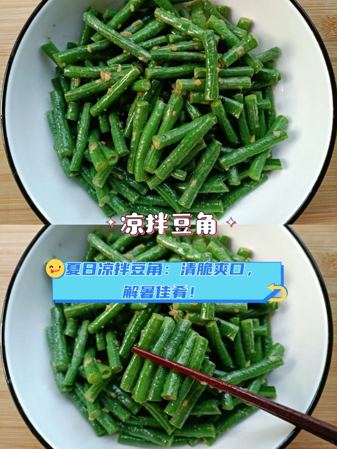 豌豆角凉菜(豌豆角怎么烧好吃视频)