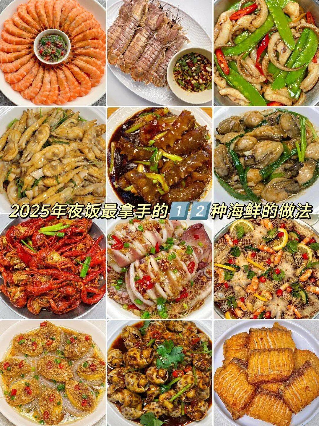 海鲜特色菜谱(海鲜特色菜谱大全)