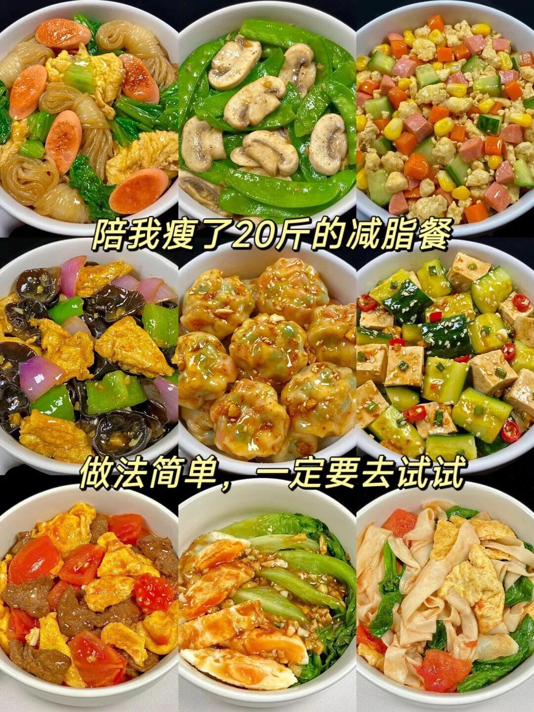 减肥餐素菜做法大全(减肥餐素菜做法大全视频)