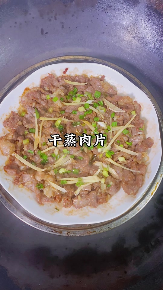 干蒸家常做法大全(干蒸的做法大全图解)