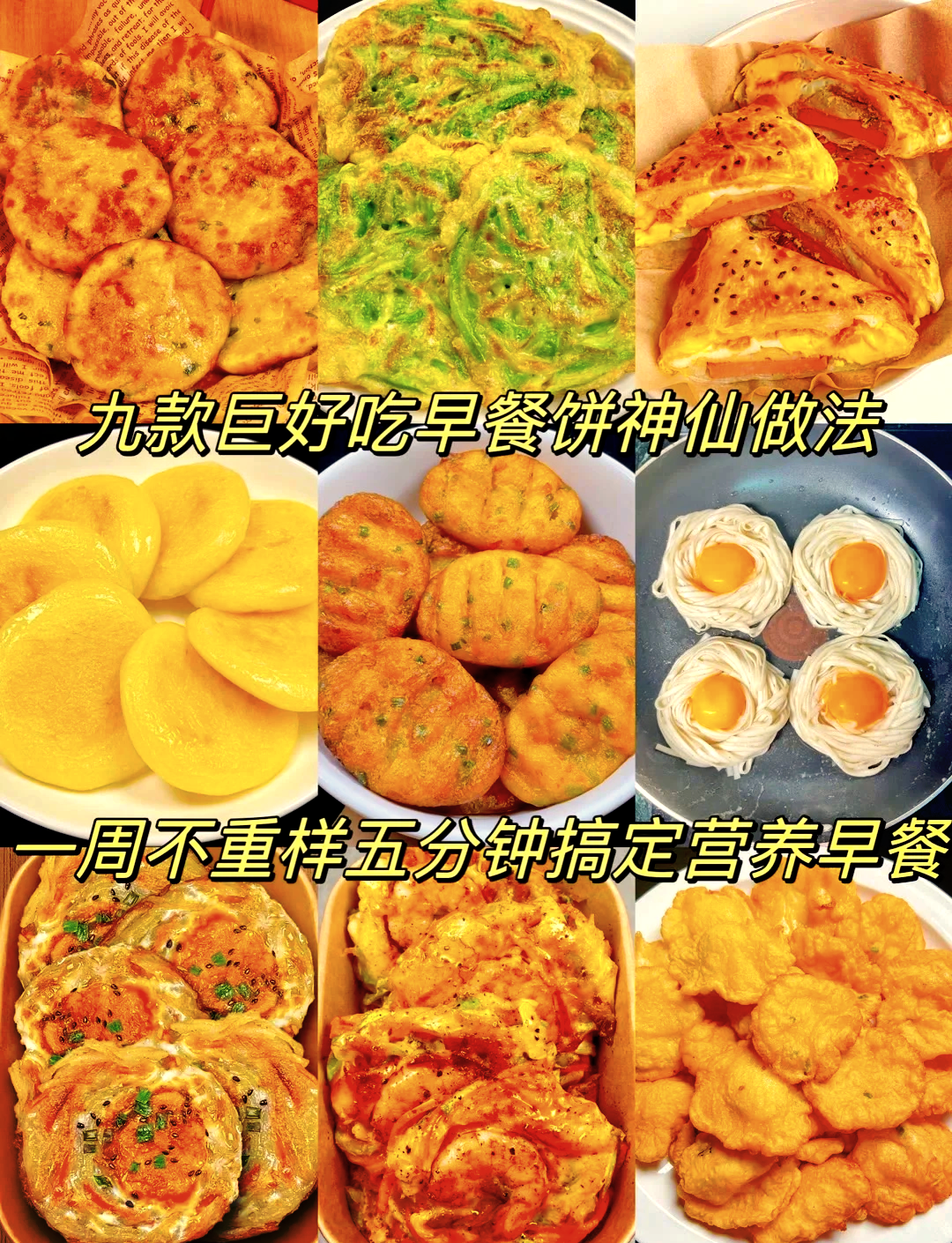 早餐的做法图片(早餐的做法花样大全图片窍门)