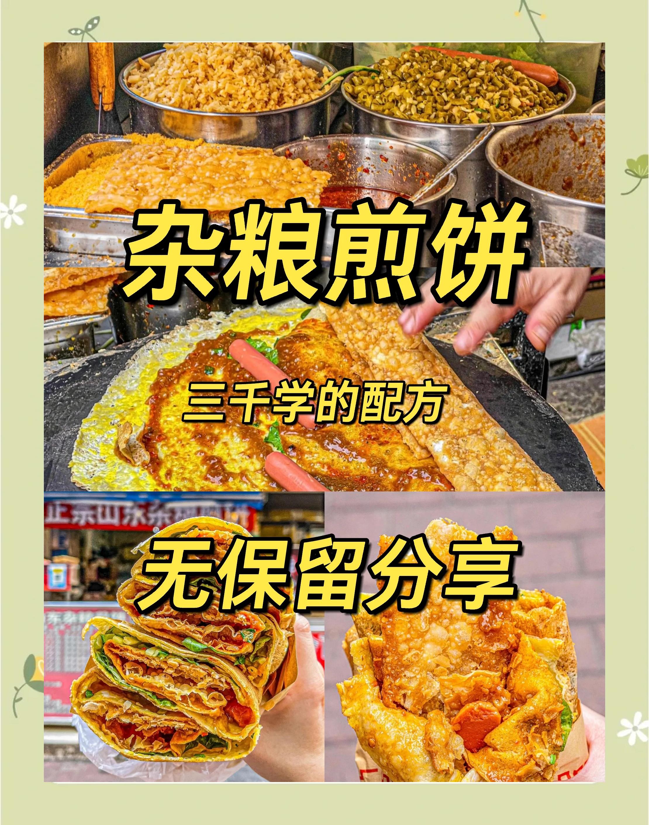 特色煎饼做法(传统煎饼的做法)