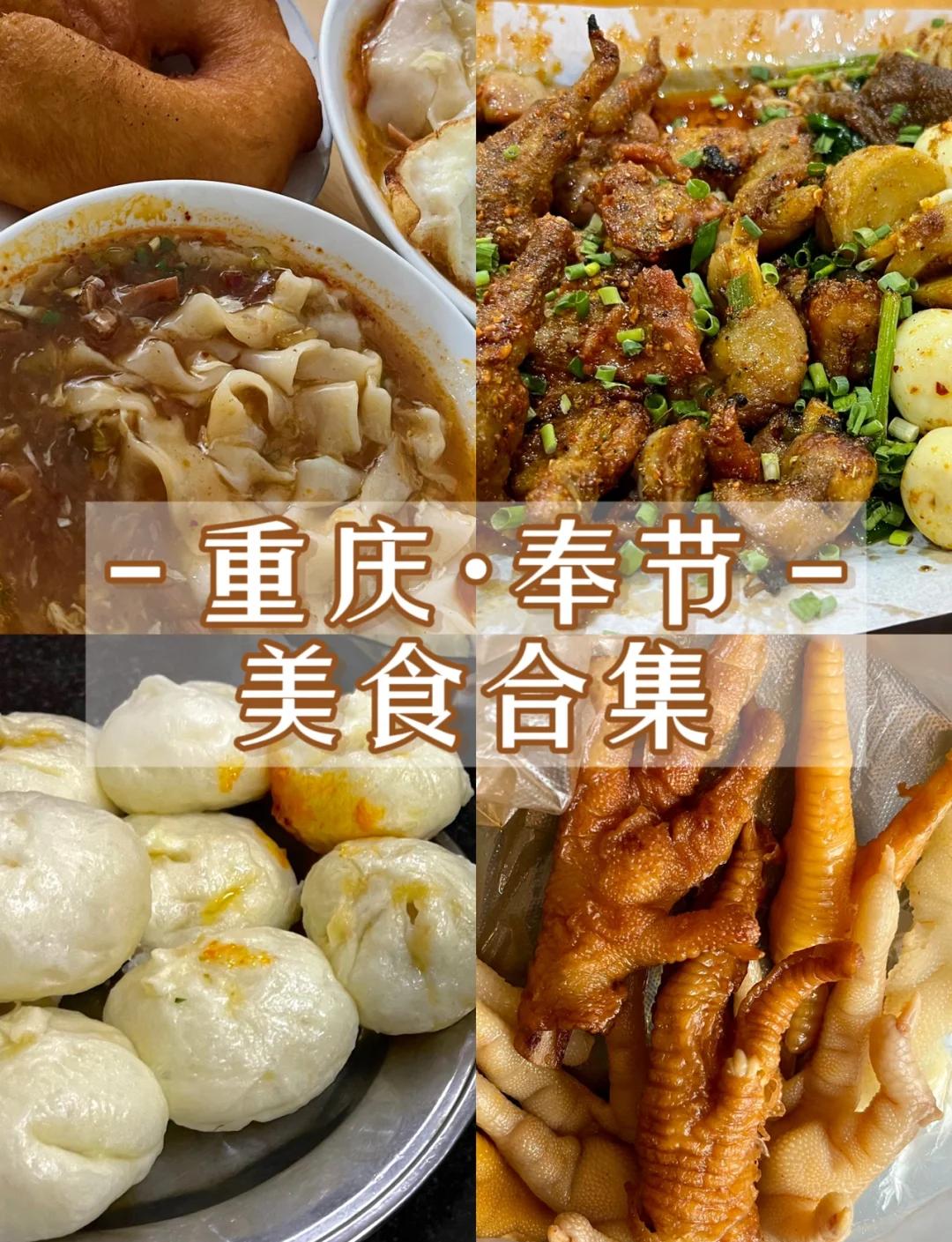 奉节特色小吃(奉节特色风景小吃) 奉节特色小吃(奉节特色风景小吃)