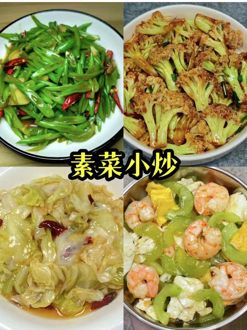 新菜品创新家常素菜(新菜品创新家常素菜做法)