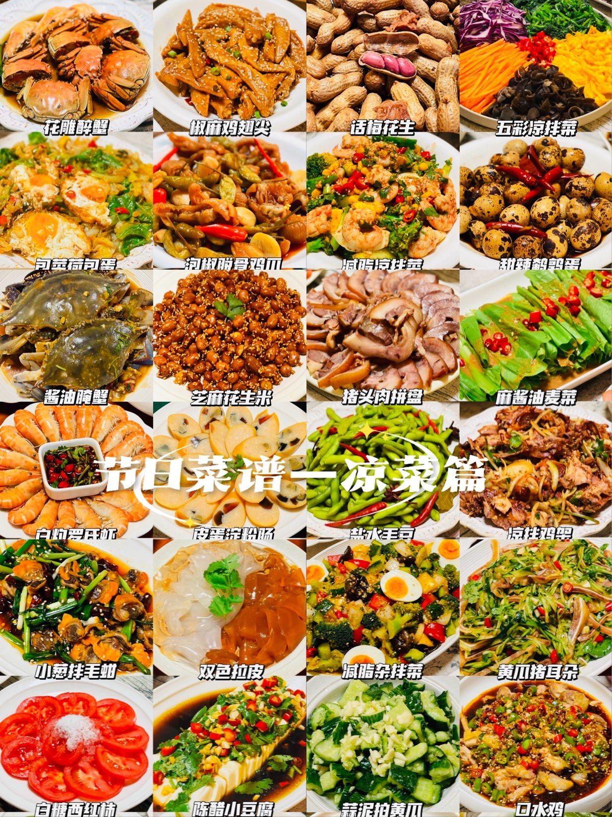 家常凉菜价格表(家常凉菜100款)