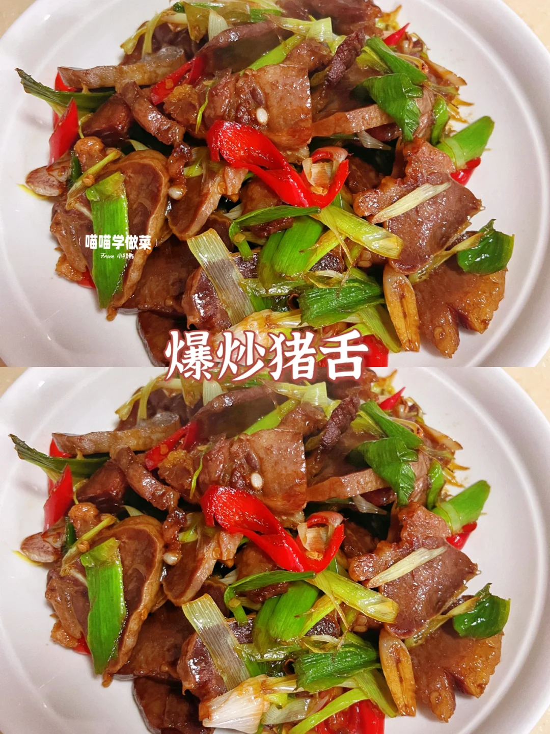 炒猪舌头的家常做法(炒猪舌头的家常做法窍门) 炒猪舌头的家常做法(炒猪舌头的家常做法窍门)