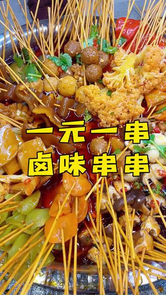 小吃串串香的卤怎么做(小吃串串香的卤怎么做好吃)