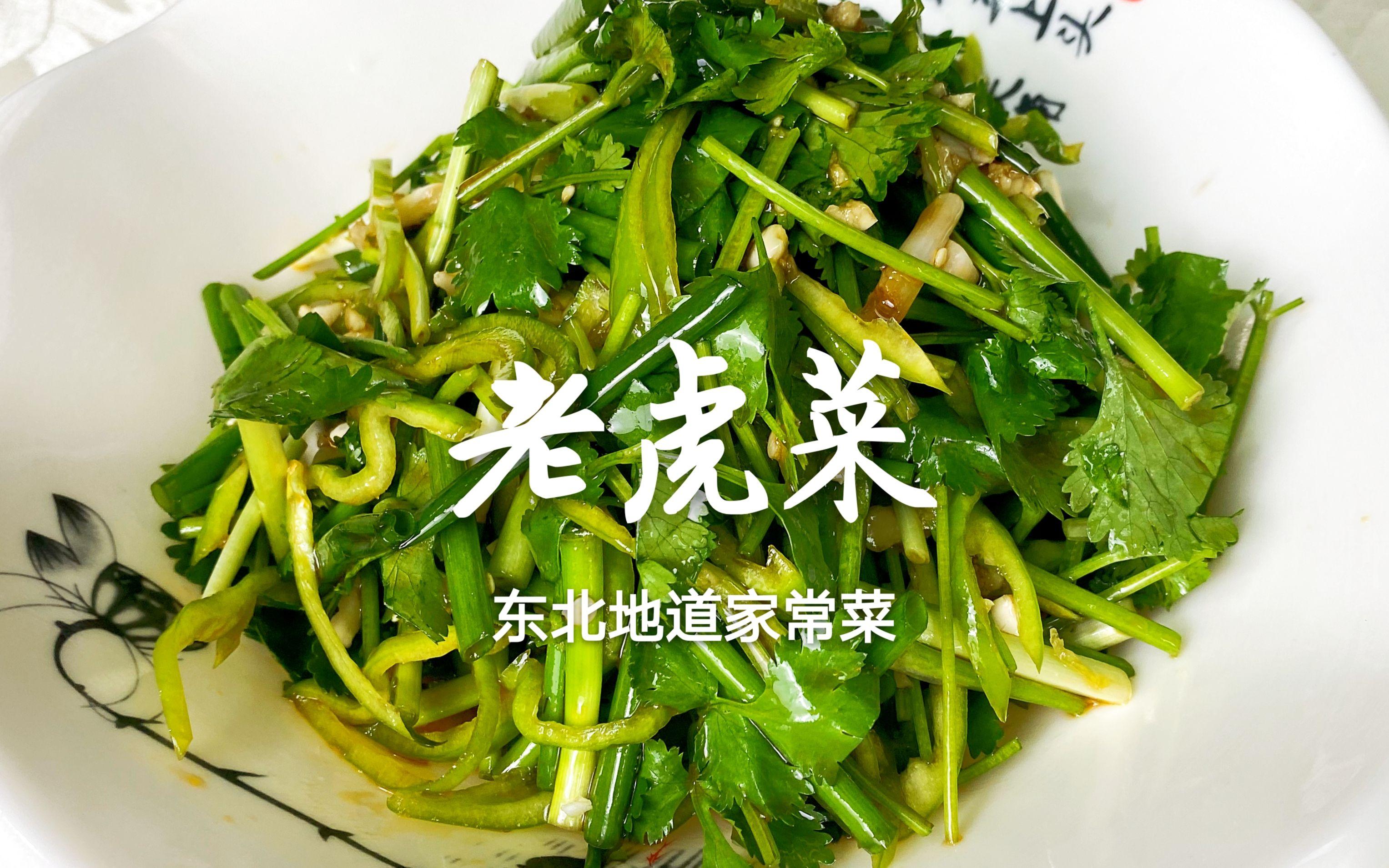 东北凉菜三(东北经典凉菜100款)