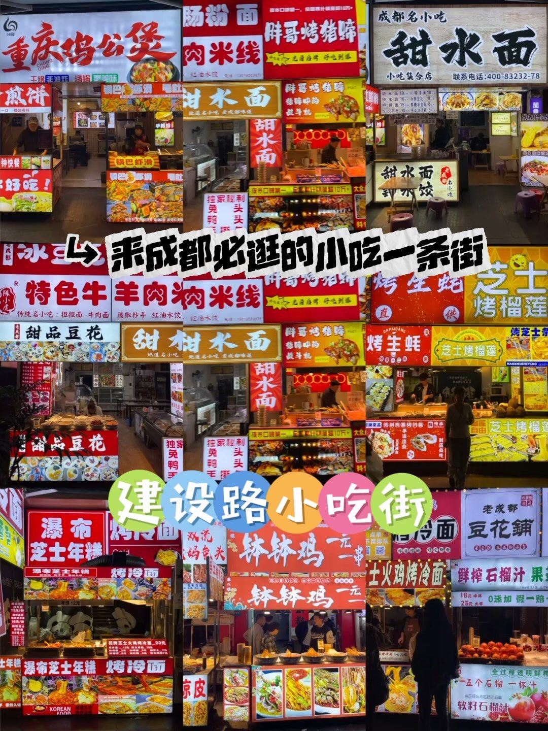 四川著名小吃街(四川小吃一条街排名)