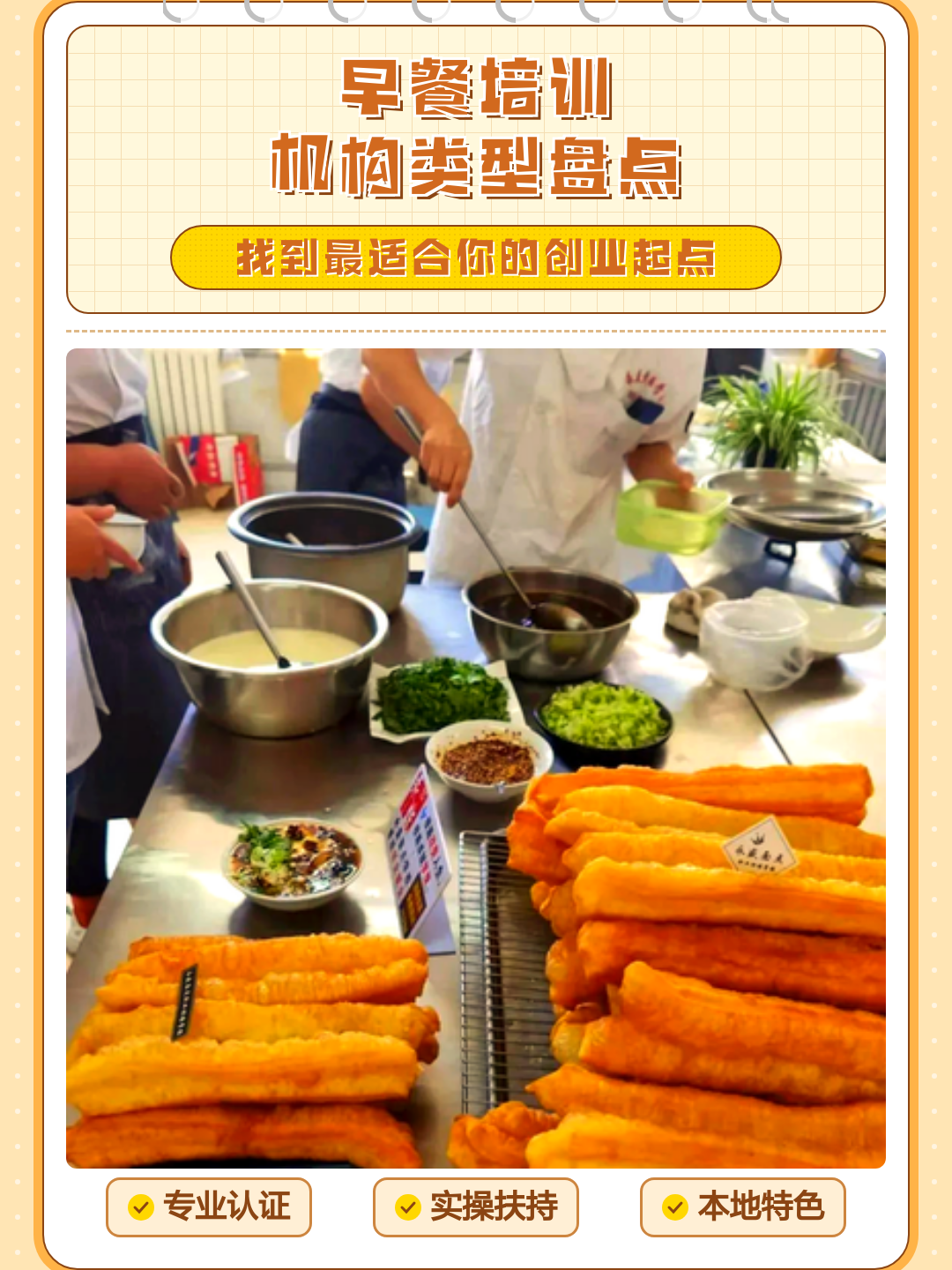 特色早餐培训学校(早餐培训学校早餐培训班) 特色早餐培训学校(早餐培训学校早餐培训班)