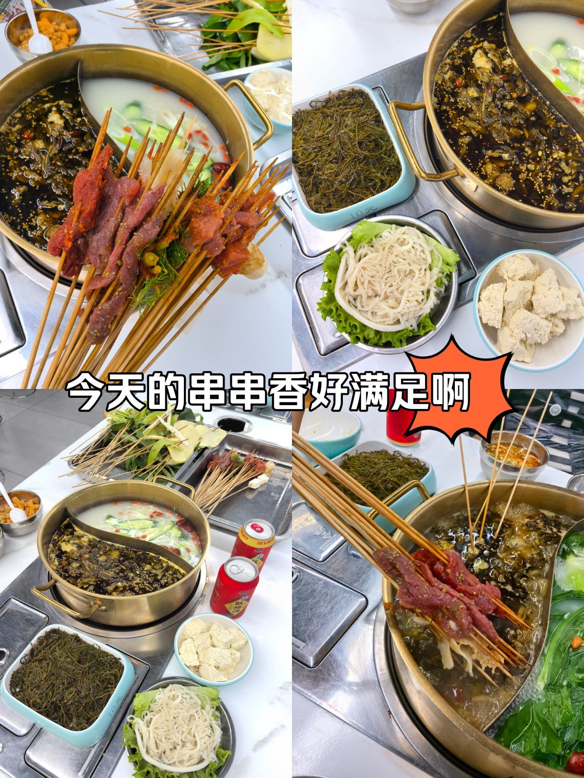串串香素菜菜谱(串串素菜一般都有哪些) 串串香素菜菜谱(串串素菜一般都有哪些)