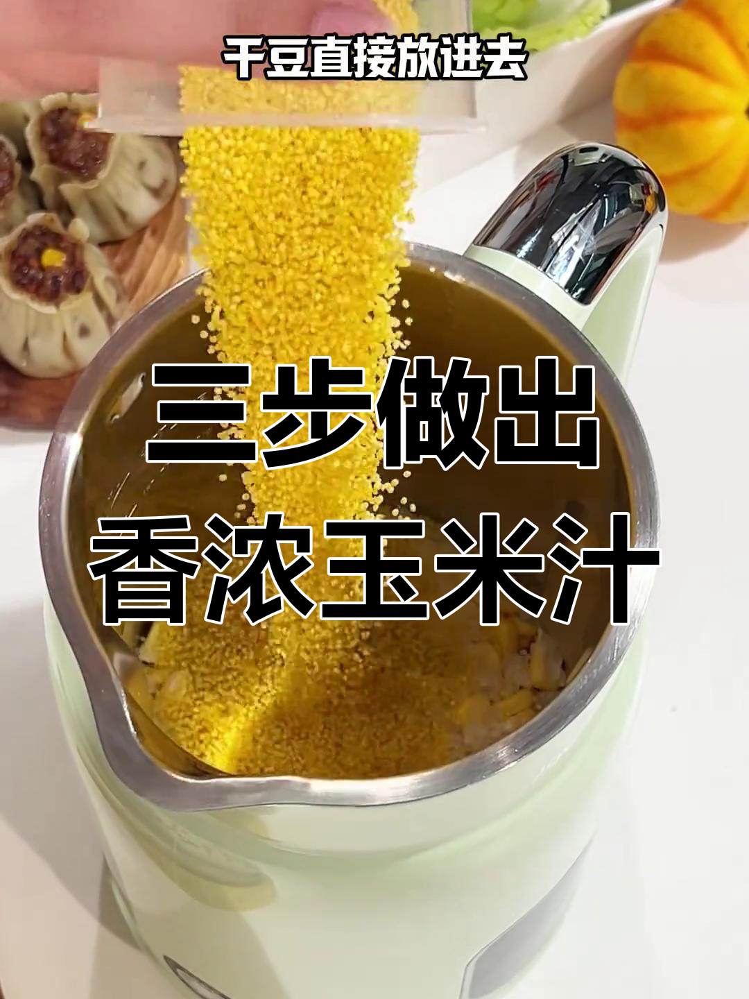 九阳豆浆机早餐食谱(九阳豆浆机早餐食谱大全)